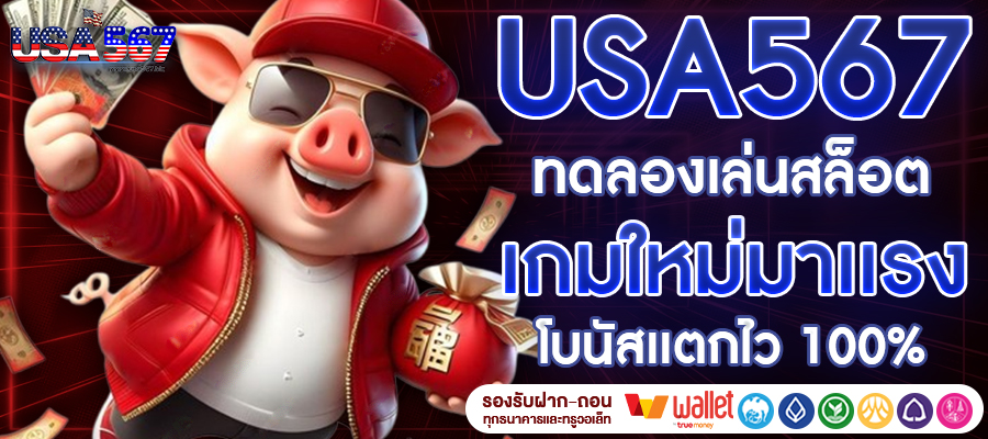 USA567